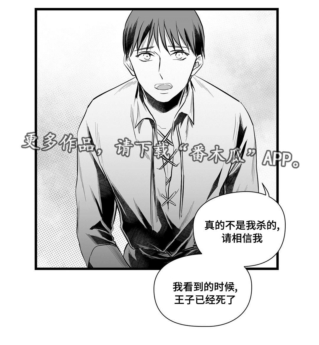 巫师与法师谁厉害漫画,第47章：审判2图