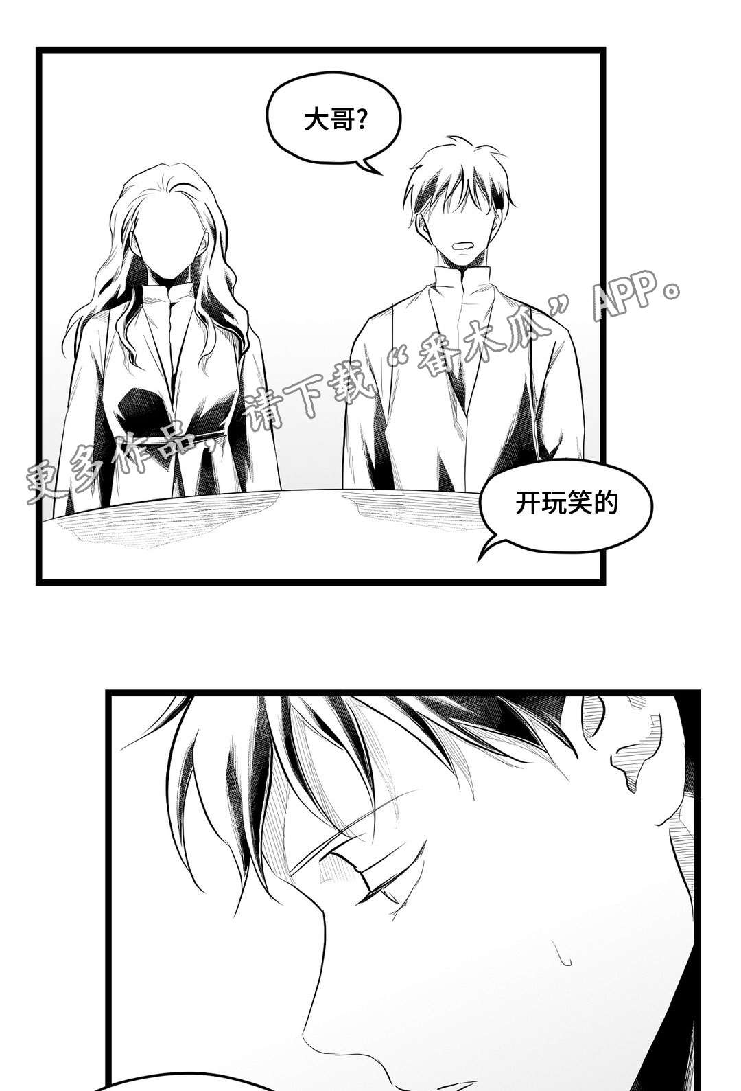 巫师与法师谁厉害漫画,第76章：故事1图
