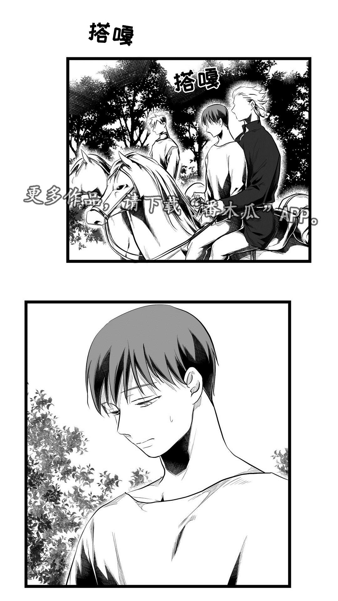 巫师与法师谁厉害漫画,第74章：胆小鬼1图