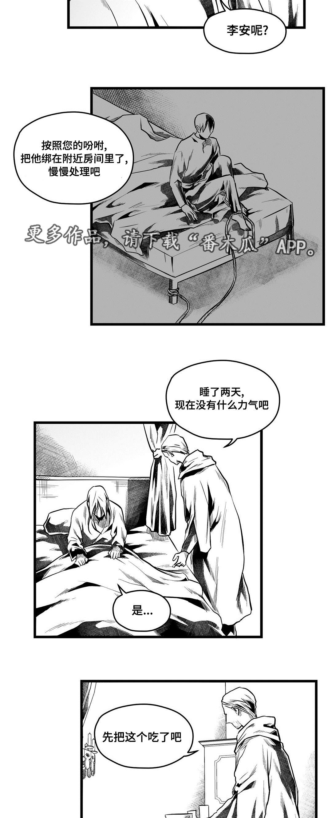巫师与法师谁厉害漫画,第57章：山雨欲来1图