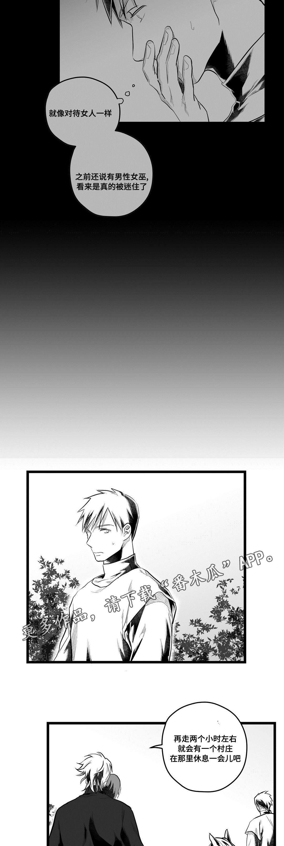 巫师与法师谁厉害漫画,第74章：胆小鬼1图