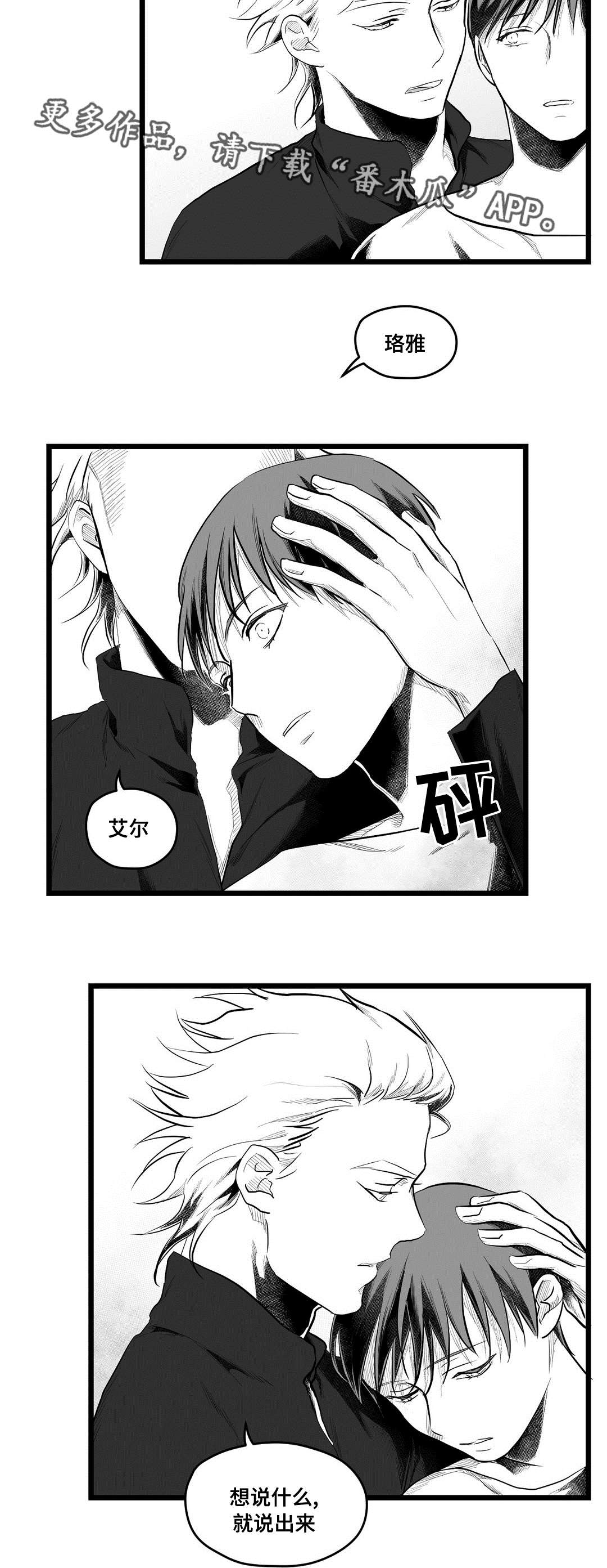 巫师与法师谁厉害漫画,第72章：好想你2图