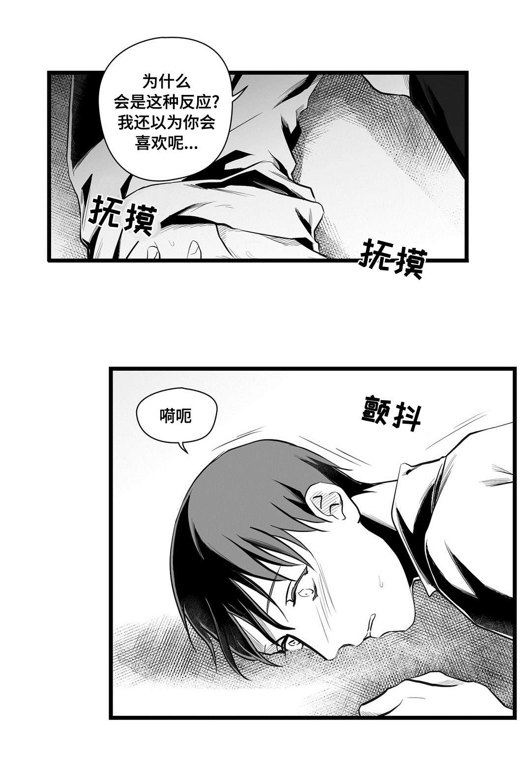 巫师与法师谁厉害漫画,第39章：喜欢你2图