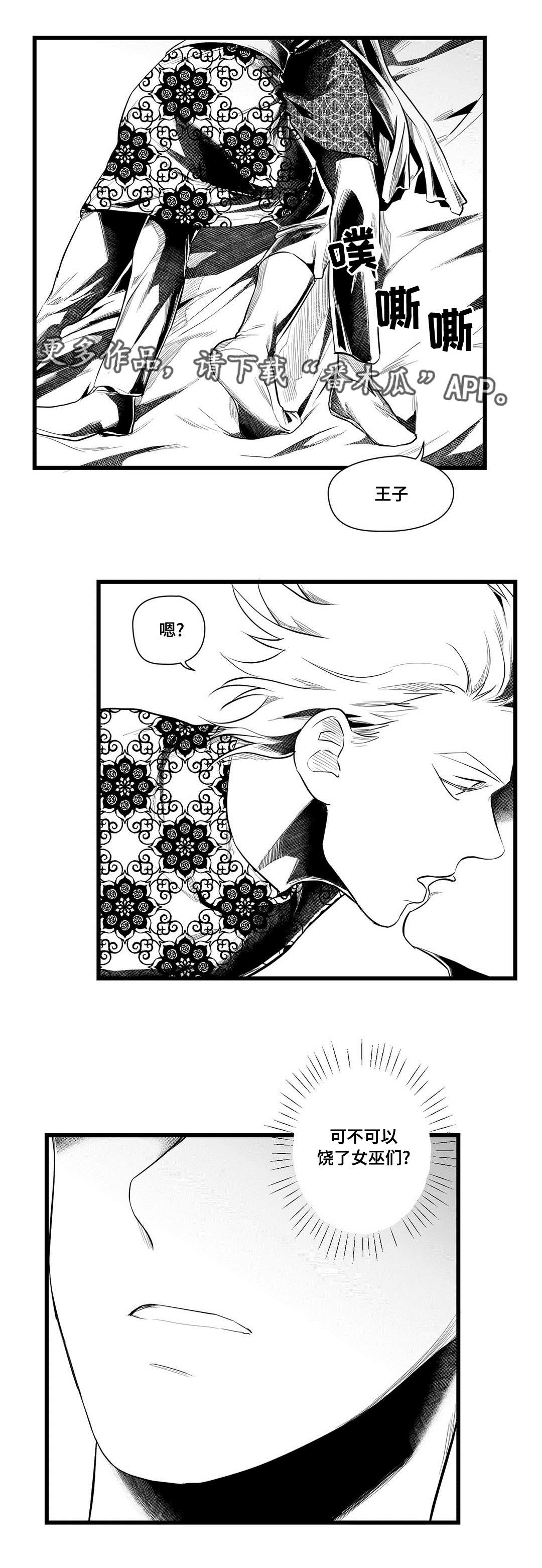 巫师与法师谁厉害漫画,第52章：名字2图