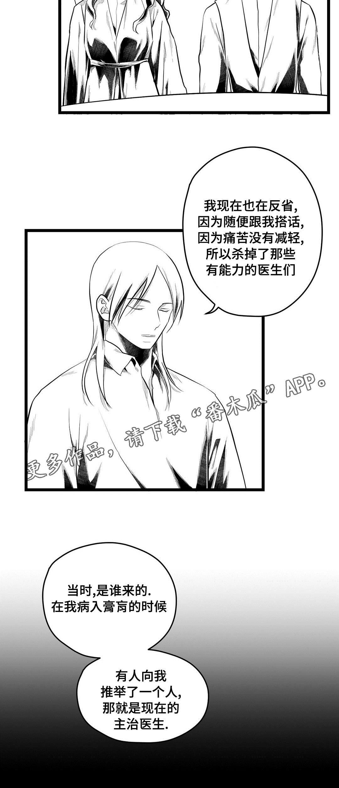 巫师与法师谁厉害漫画,第76章：故事2图