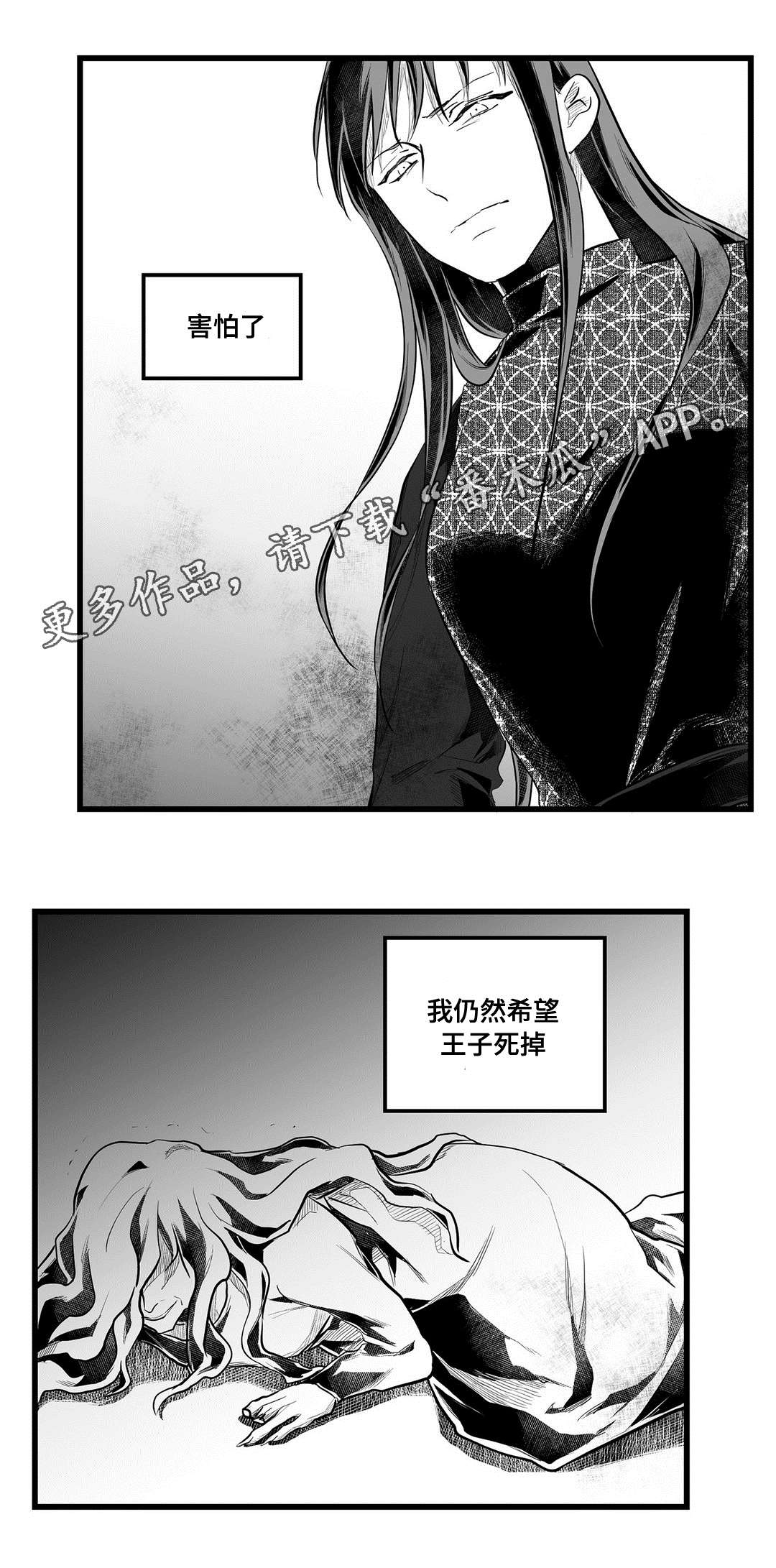 巫师与法师谁厉害漫画,第56章：害怕2图