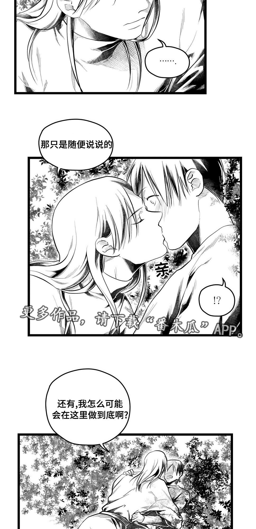 巫师与法师谁厉害漫画,第71章：命运2图