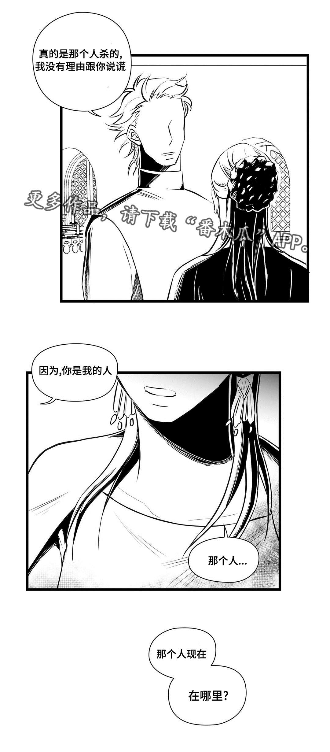 王子与巫师推文漫画,第30章：监狱1图