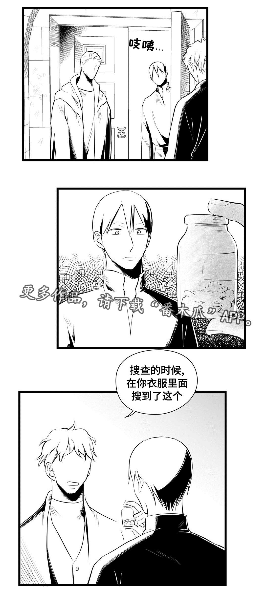 巫师与法师谁厉害漫画,第34章：下毒1图