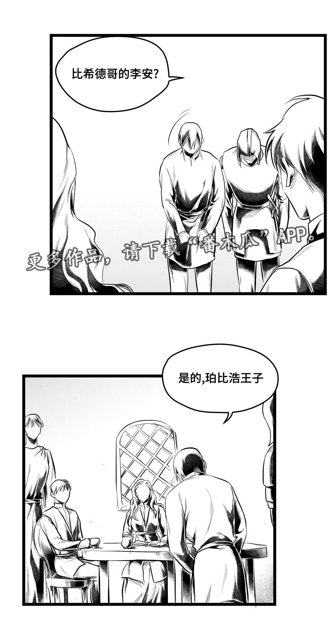巫师与法师谁厉害漫画,第74章：胆小鬼1图