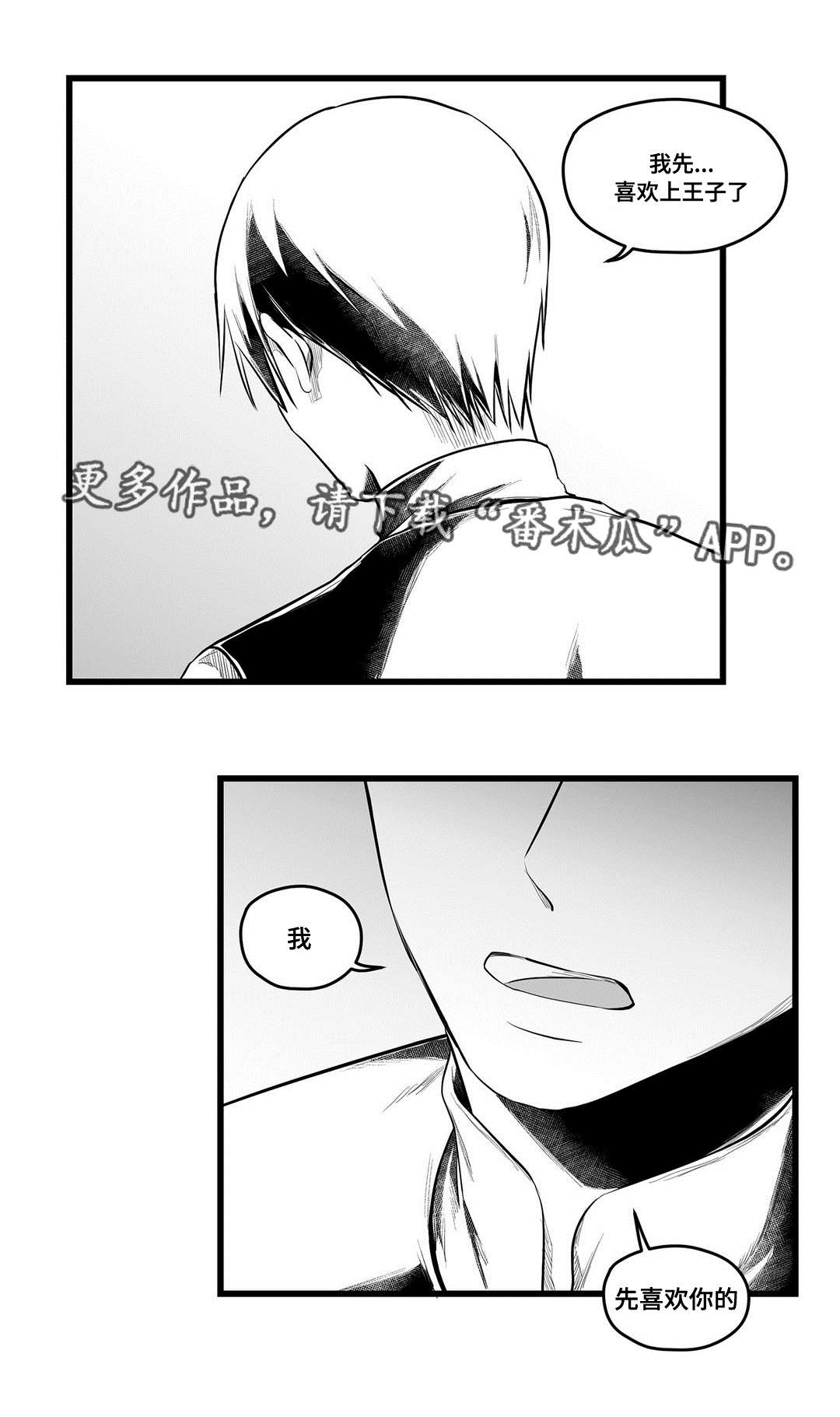 巫师与法师谁厉害漫画,第55章：爱上2图