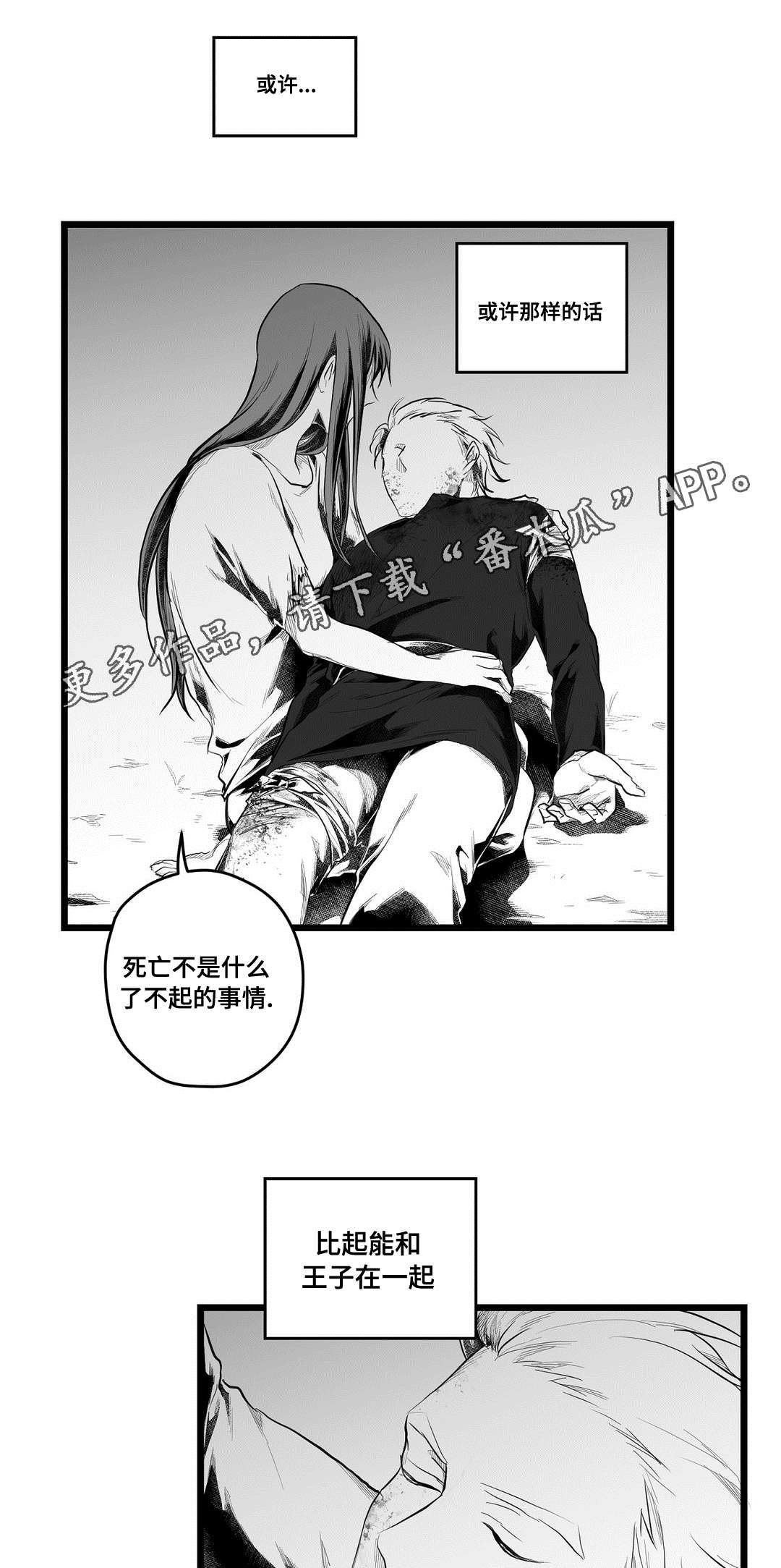 巫师与法师谁厉害漫画,第90章：得失1图