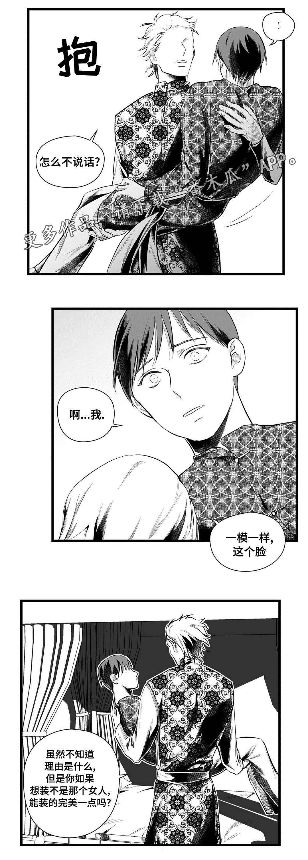 巫师与法师谁厉害漫画,第52章：名字1图