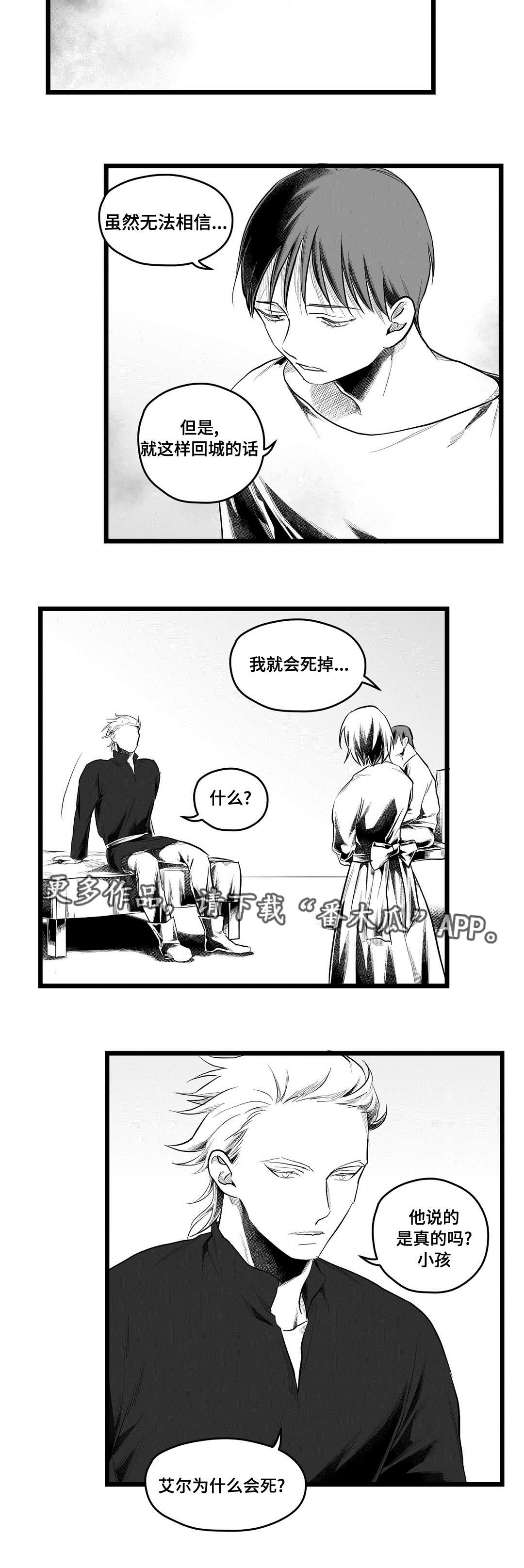 巫师与法师谁厉害漫画,第80章：骗子1图