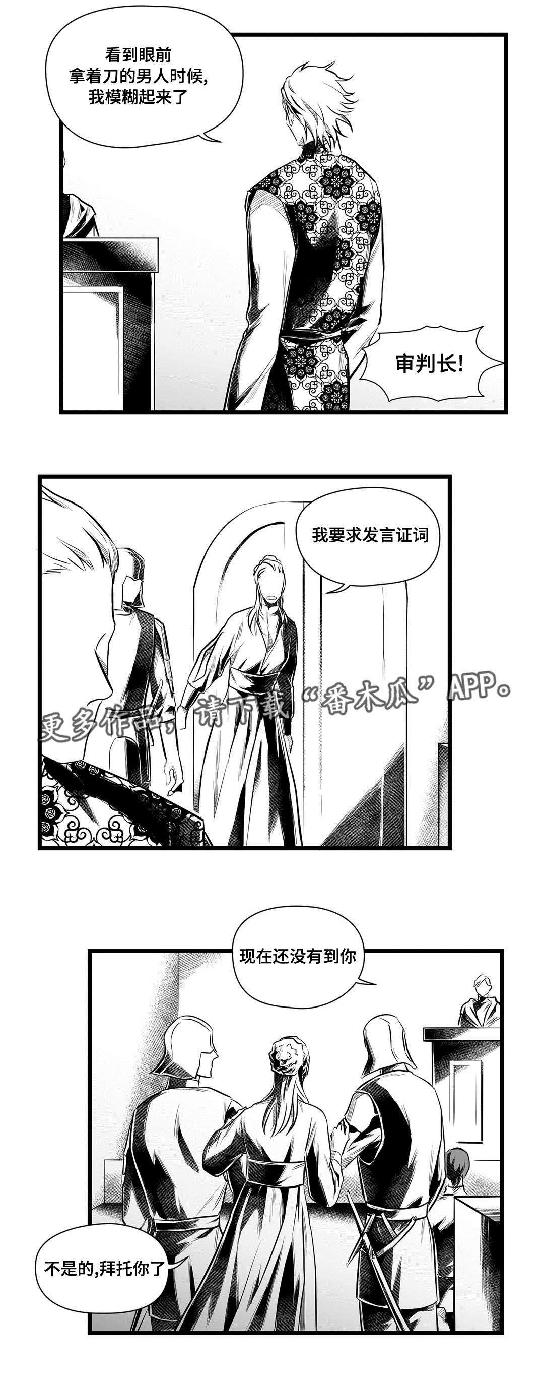 巫师与法师谁厉害漫画,第47章：审判2图