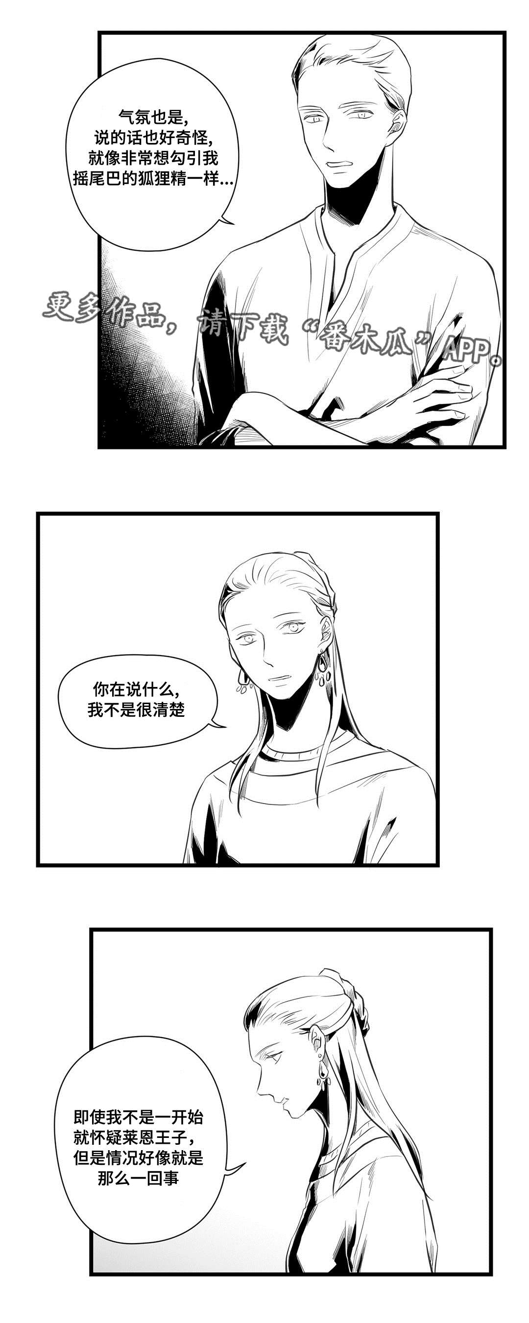 巫师与法师谁厉害漫画,第37章：隔壁的罪犯1图