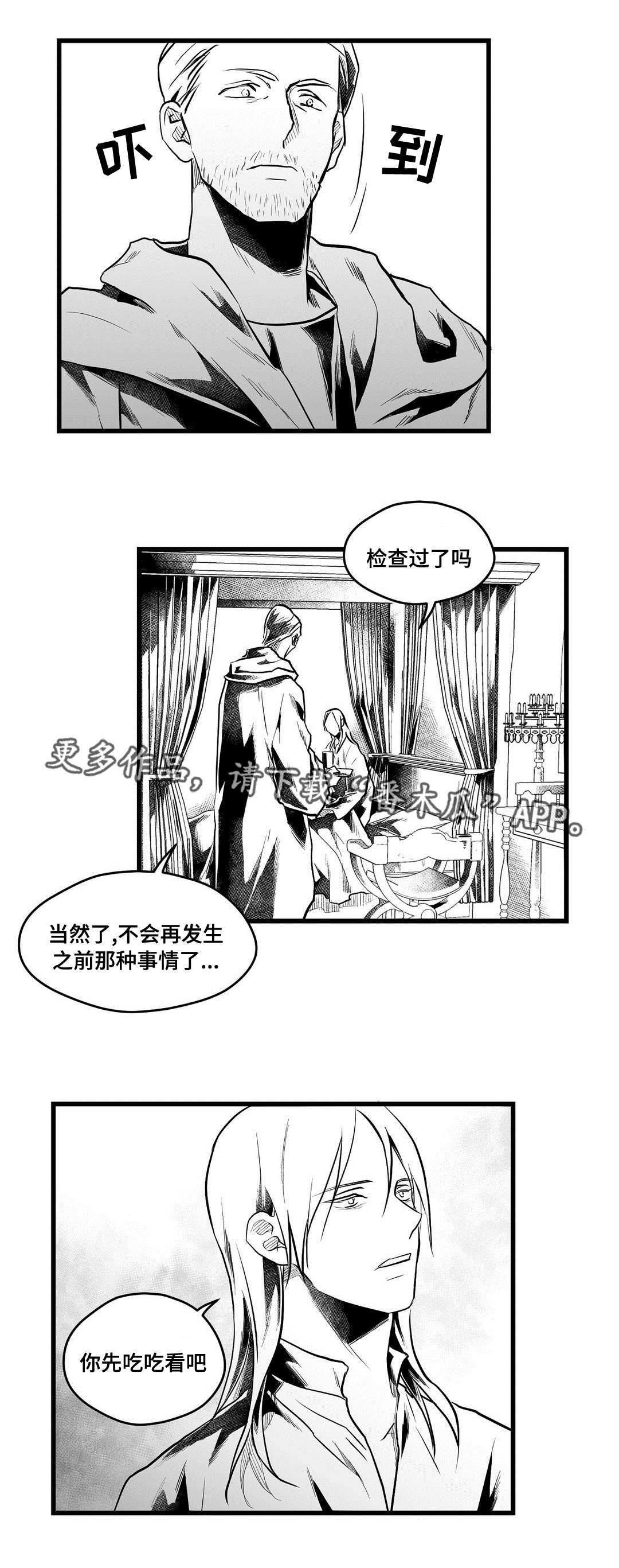 巫师与法师谁厉害漫画,第57章：山雨欲来1图