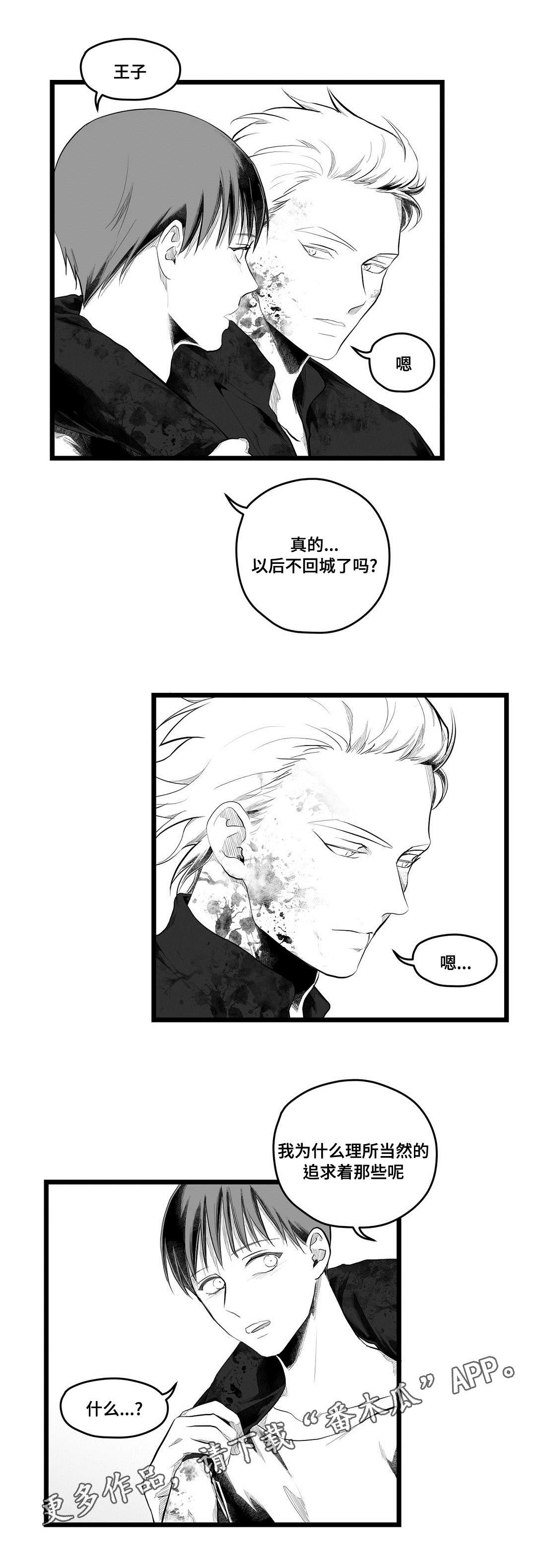巫师与法师谁厉害漫画,第91章：未来2图