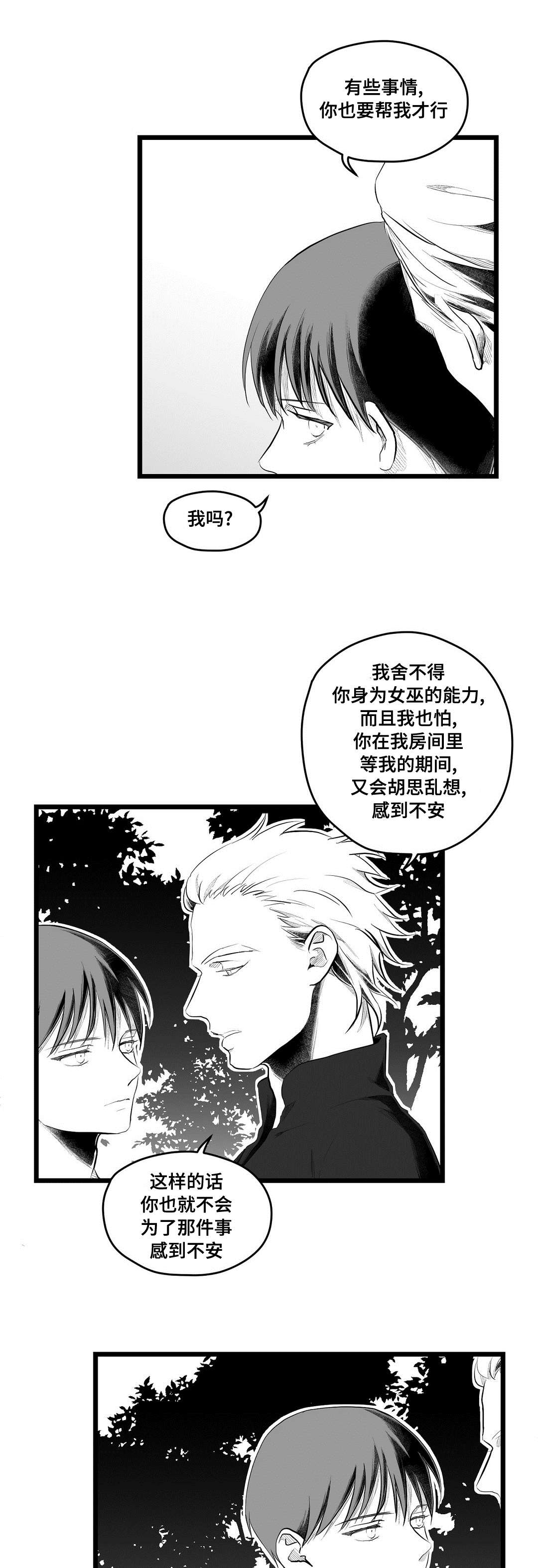 巫师与法师谁厉害漫画,第84章：十五2图
