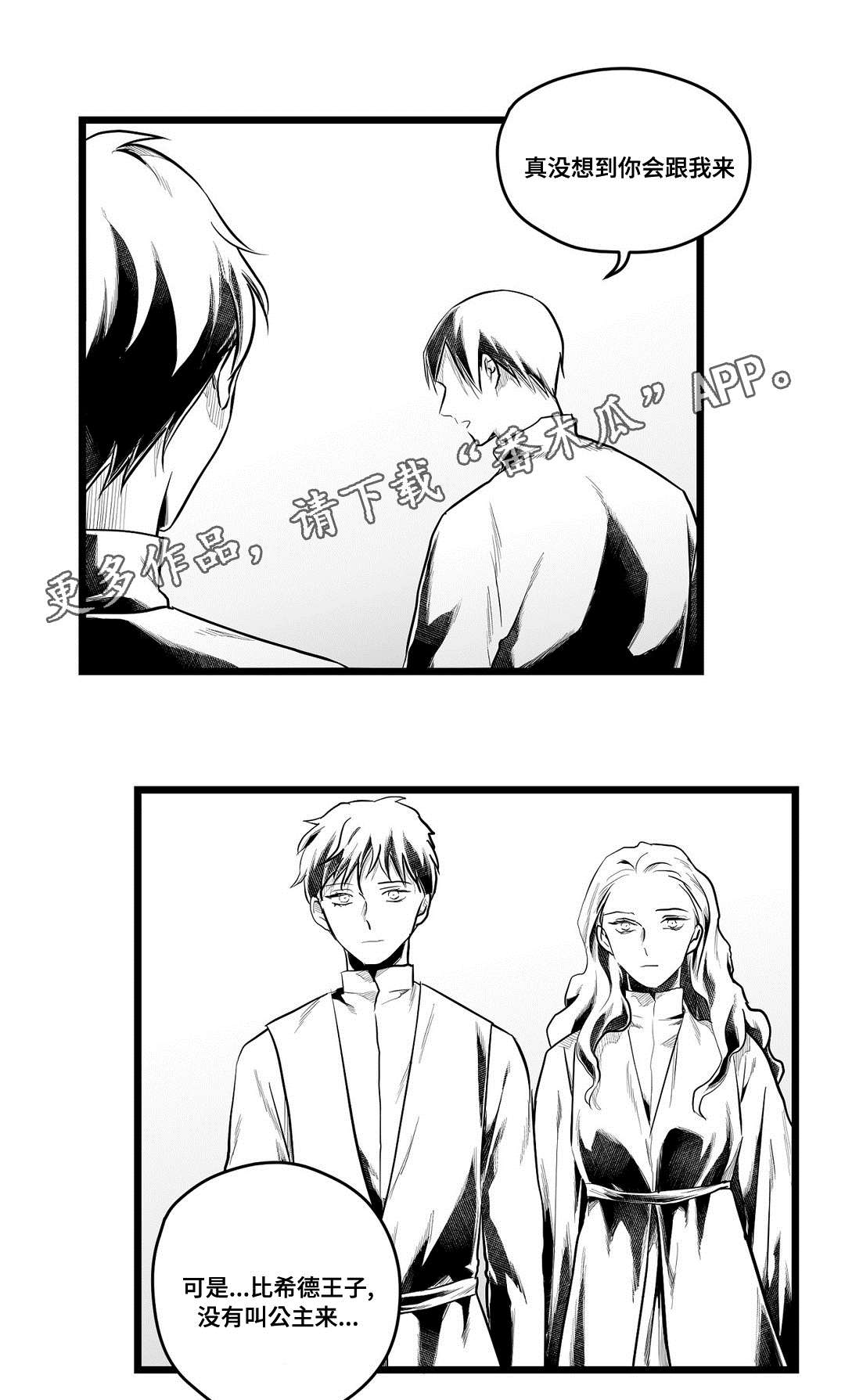 巫师与法师谁厉害漫画,第74章：胆小鬼1图