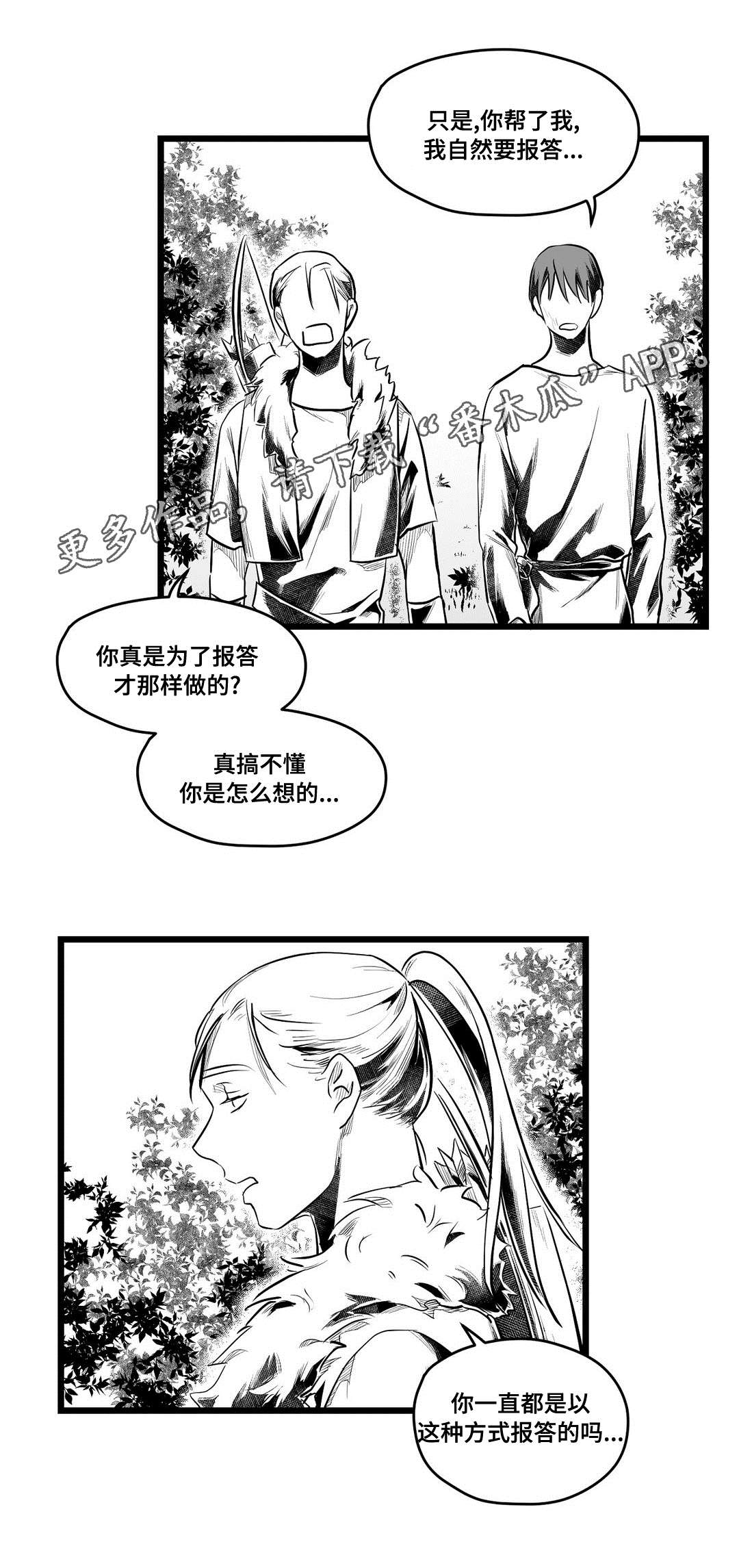 巫师与法师谁厉害漫画,第63章：爱情1图