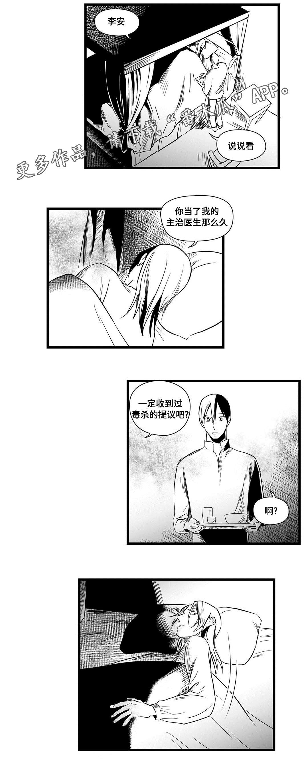 巫师与法师谁厉害漫画,第13章：四王子1图