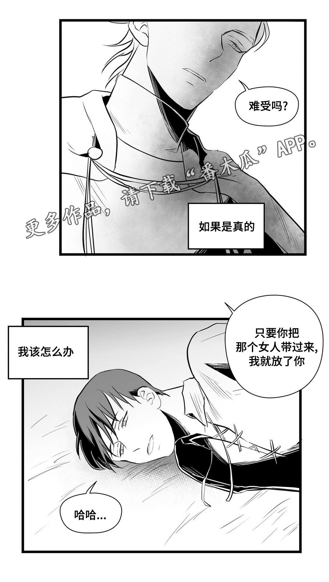 巫师与法师谁厉害漫画,第29章：抛弃2图