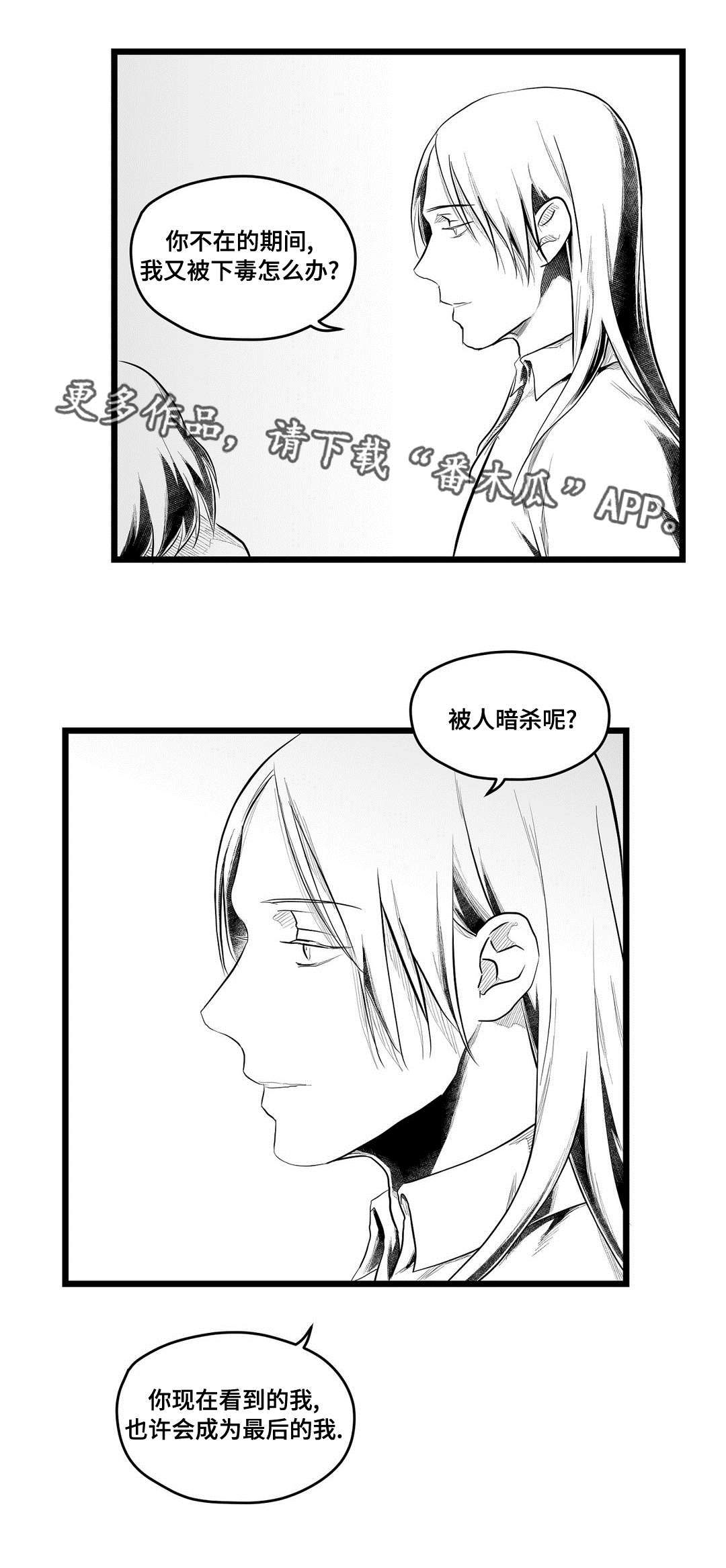 王子与巫师推文漫画,第81章：单纯2图
