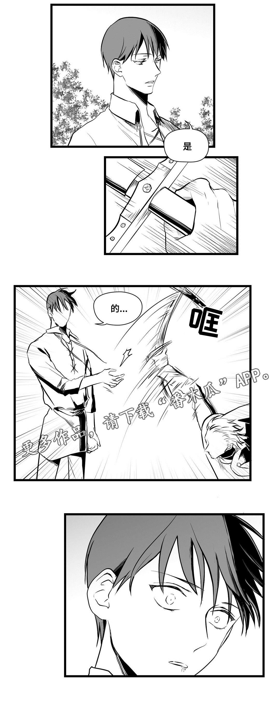 巫师与法师谁厉害漫画,第27章：犯人1图