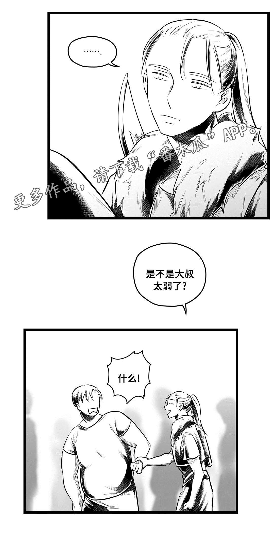 巫师与法师谁厉害漫画,第65章：是不是你2图