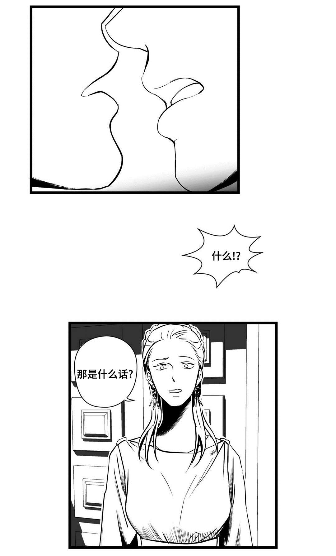 巫师与法师谁厉害漫画,第27章：犯人1图