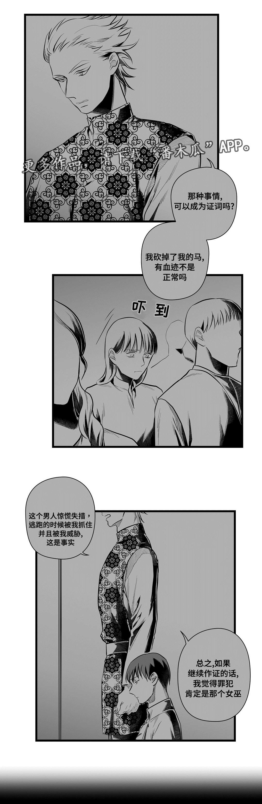 巫师与法师谁厉害漫画,第48章：麻烦1图