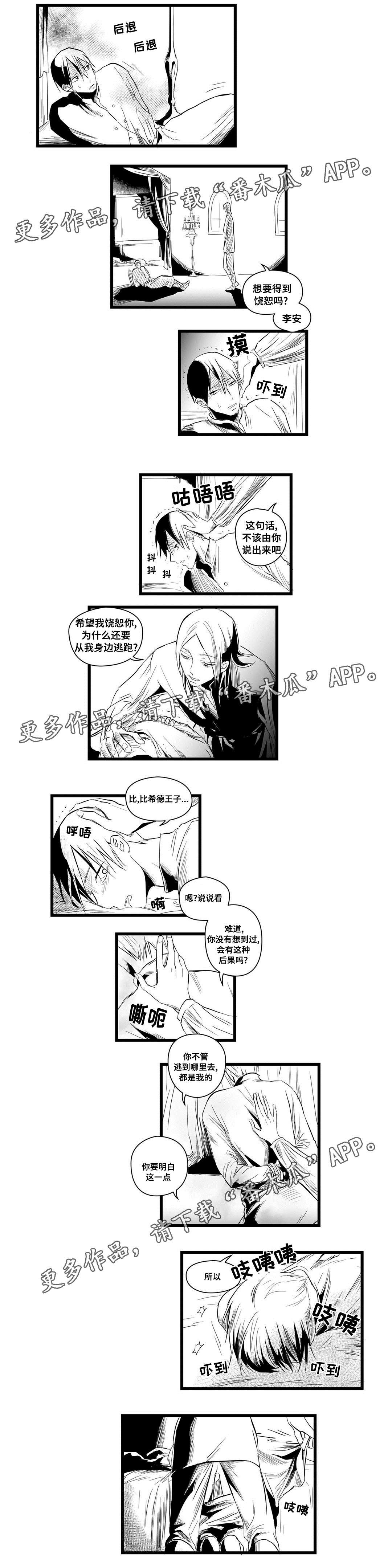 巫师与法师谁厉害漫画,第6章：危险1图