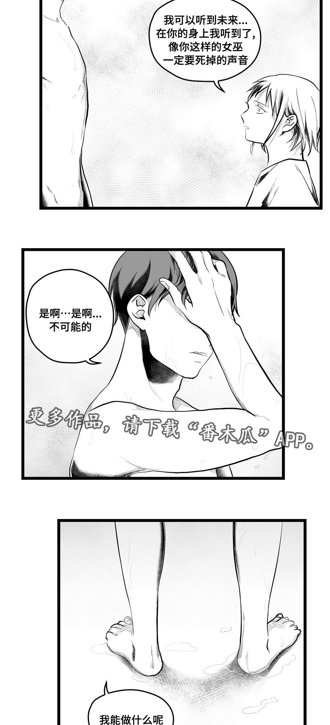 巫师与法师谁厉害漫画,第78章：没变2图