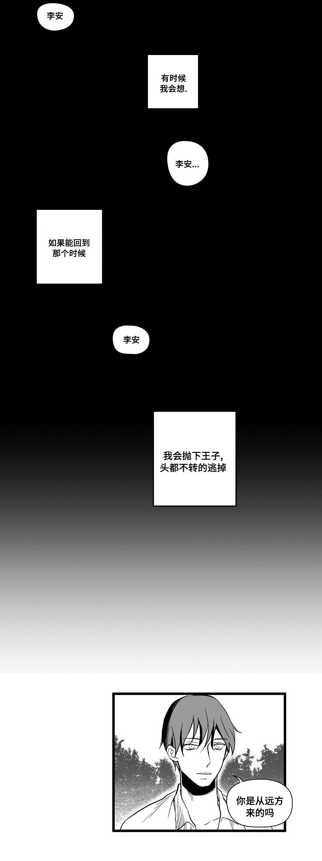 王子与巫师推文漫画,第19章：打猎2图