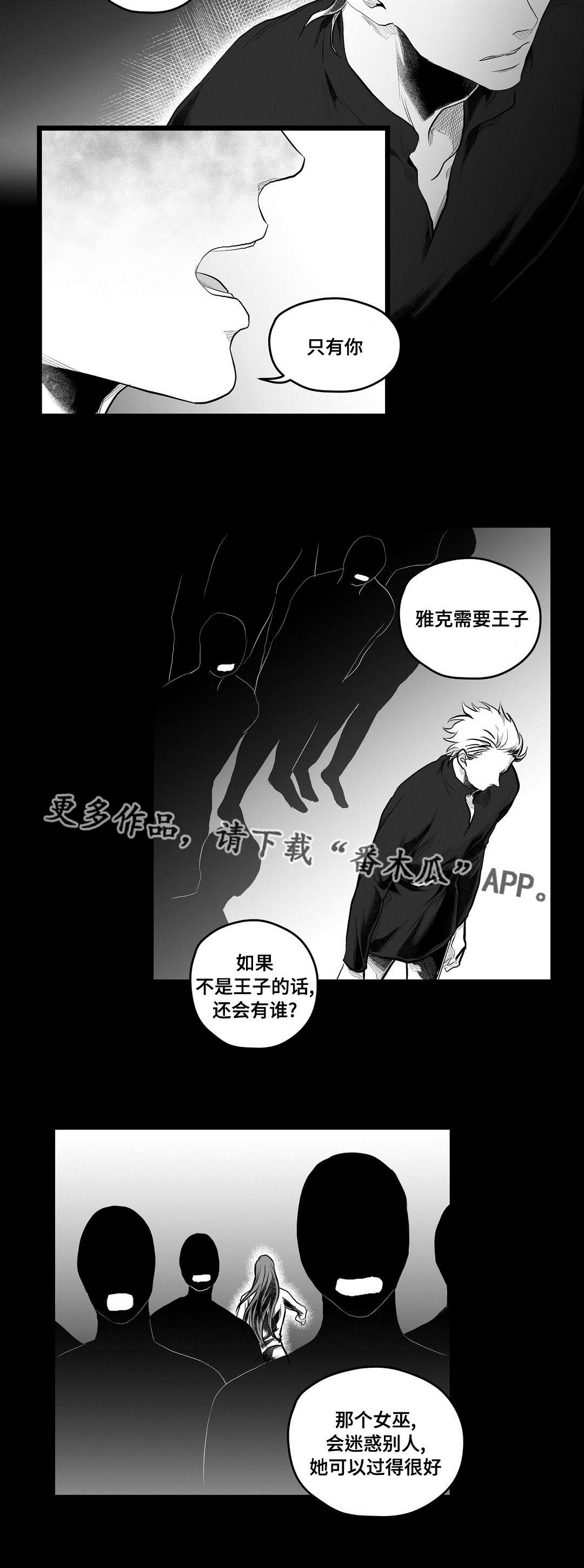 巫师与法师谁厉害漫画,第89章：坠崖2图