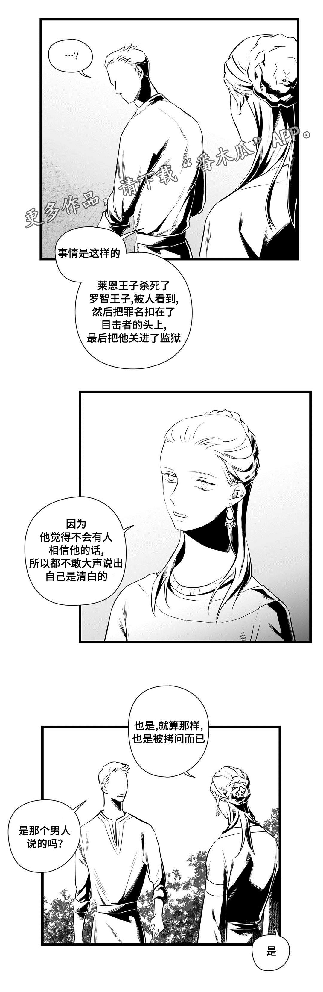 巫师与法师谁厉害漫画,第36章：隐瞒着什么1图