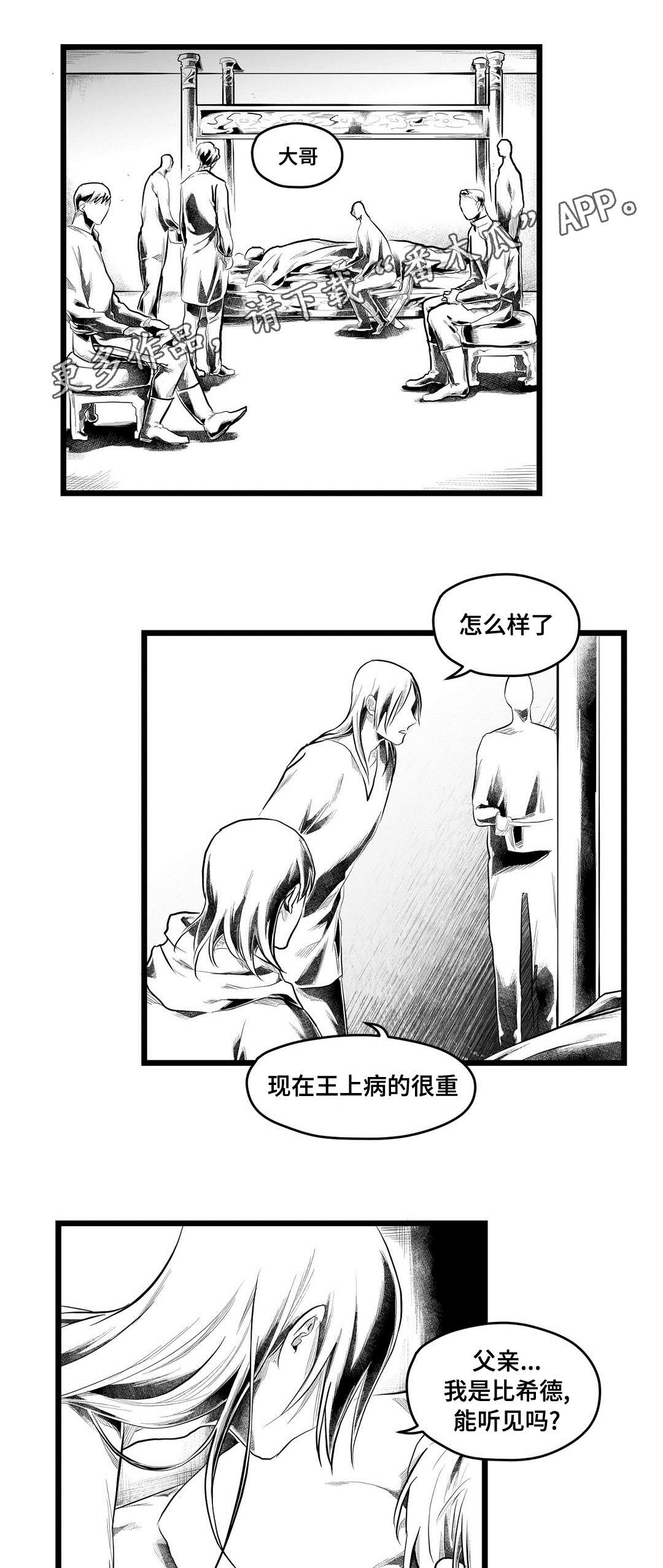巫师与法师谁厉害漫画,第86章：病危1图