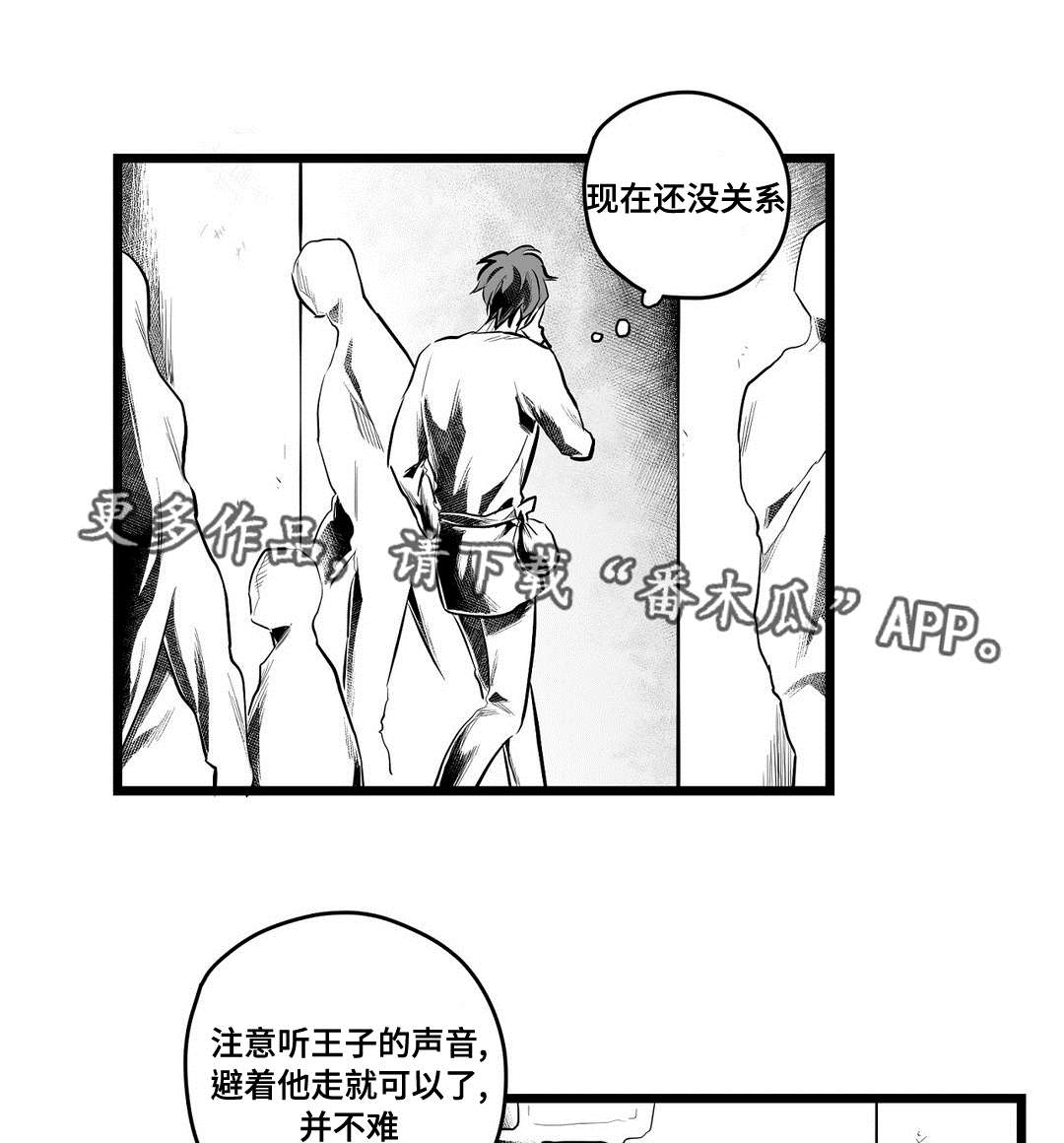 王子与巫师推文漫画,第66章：发现1图