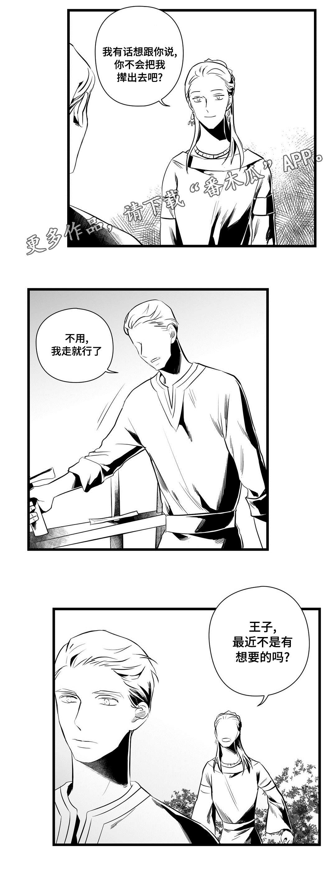 巫师与法师谁厉害漫画,第36章：隐瞒着什么2图