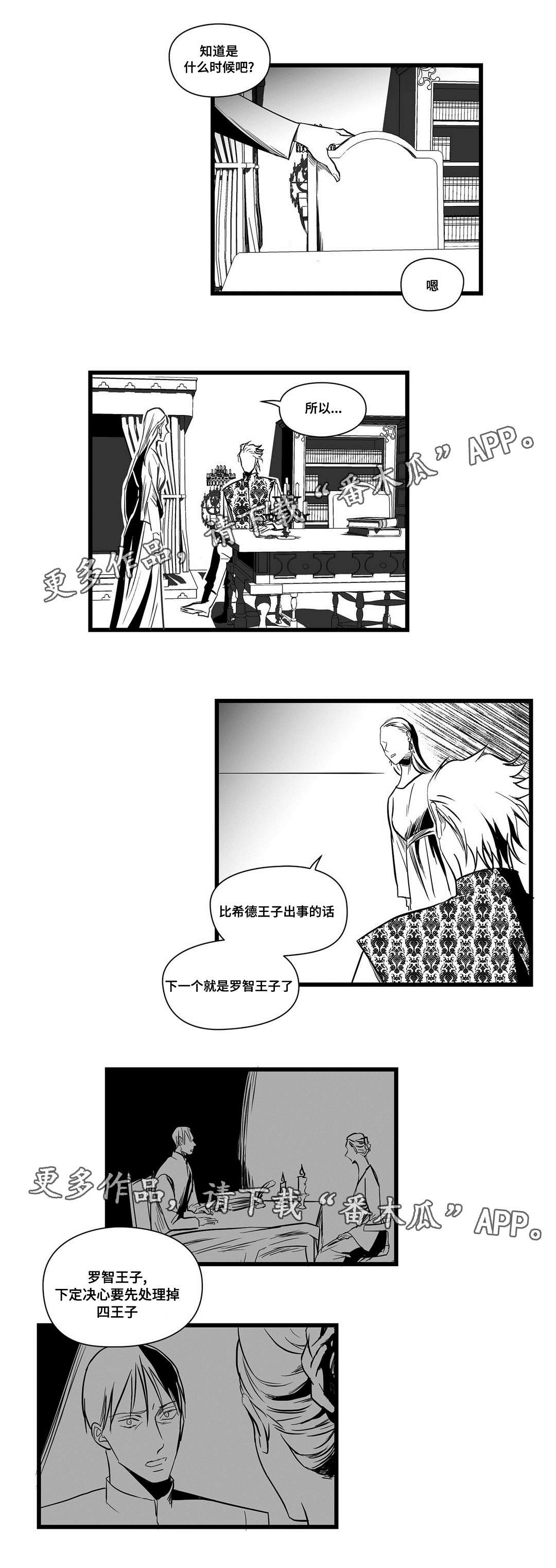 巫师与法师谁厉害漫画,第13章：四王子2图