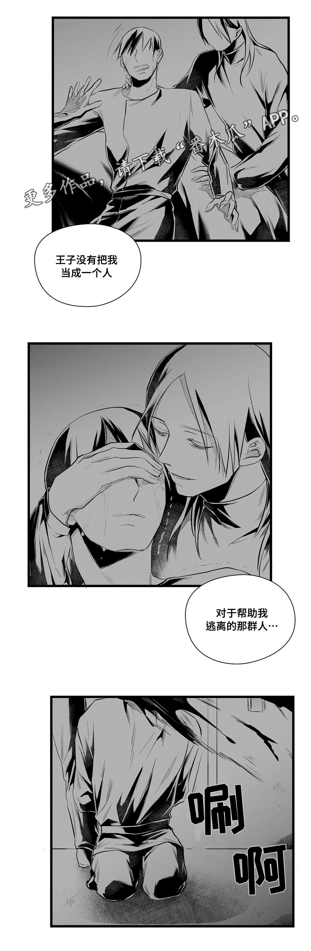 巫师与法师谁厉害漫画,第44章：不是那种人2图