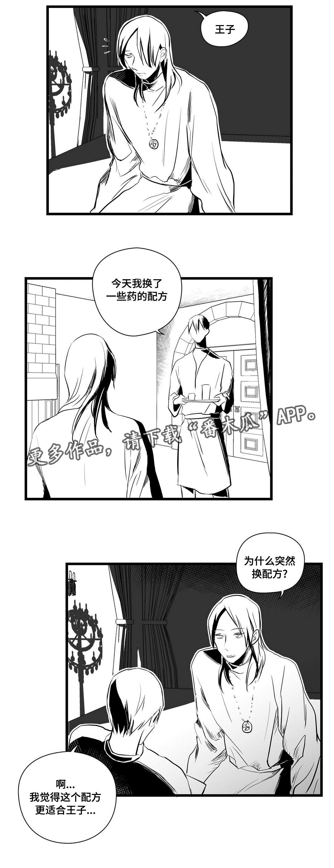 王子与巫师推文漫画,第25章：毒药2图