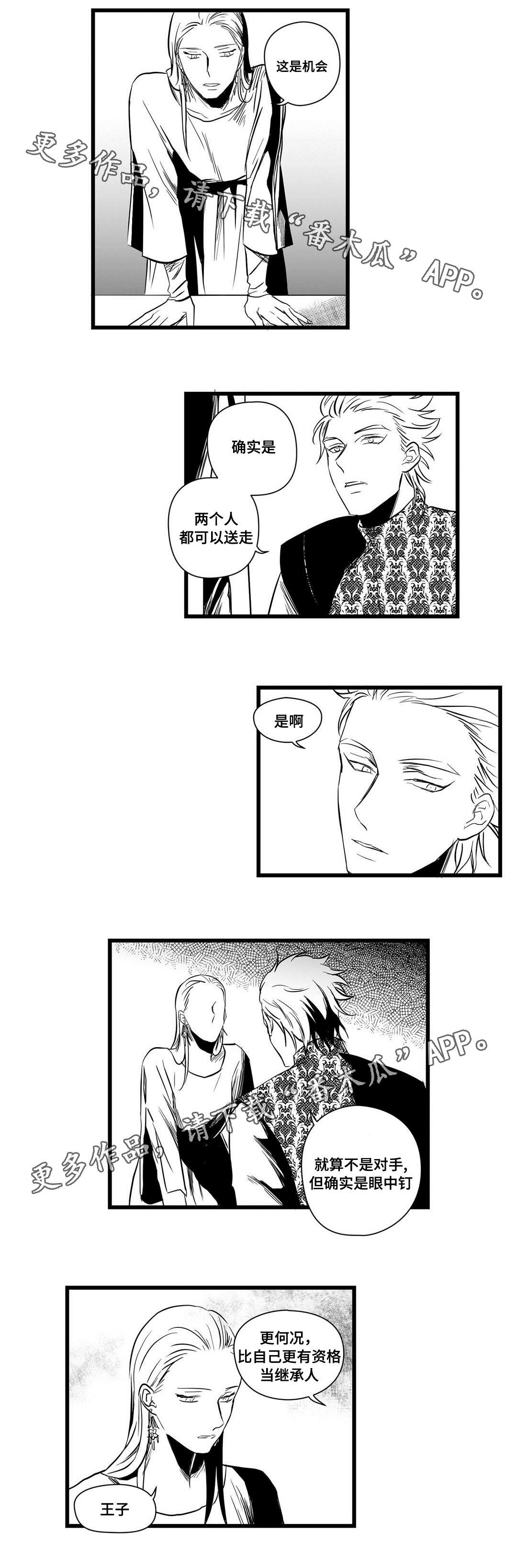 巫师与法师谁厉害漫画,第13章：四王子1图