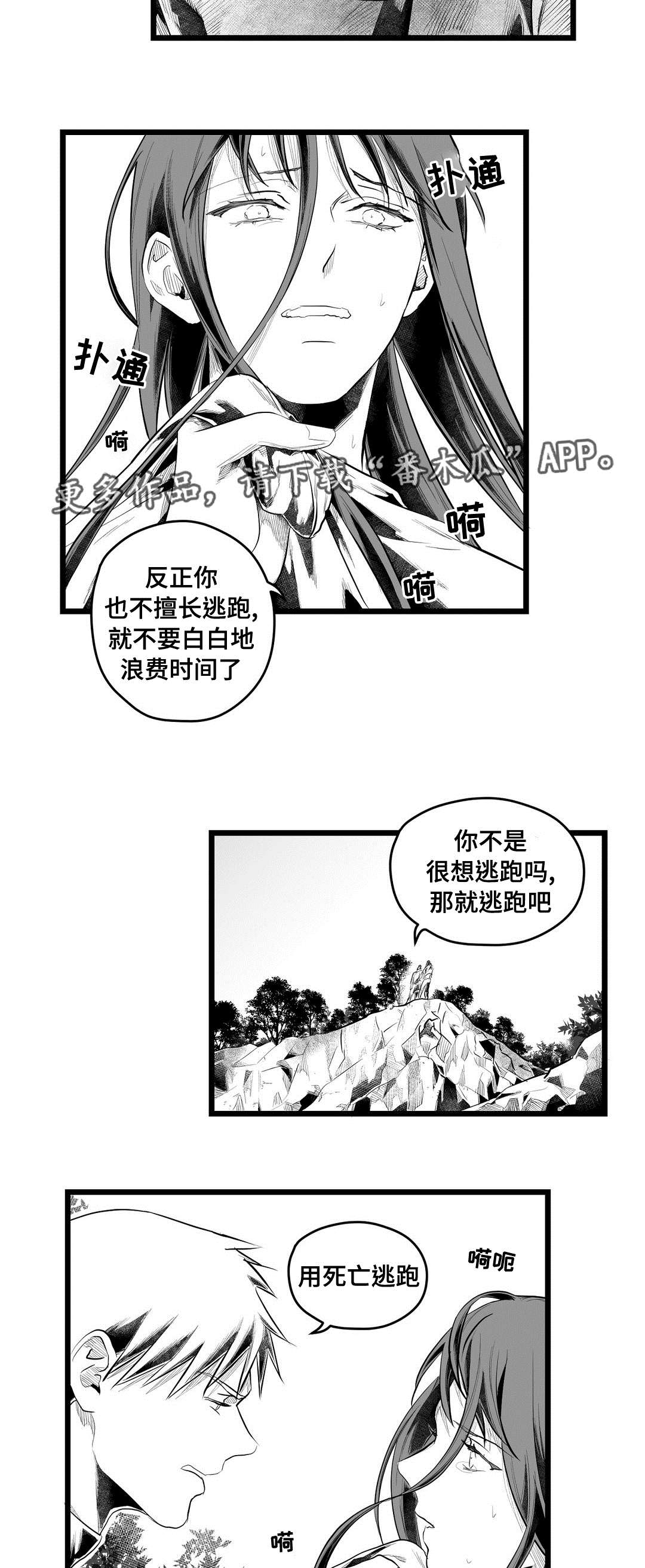 王子与巫师推文漫画,第87章：抓住1图