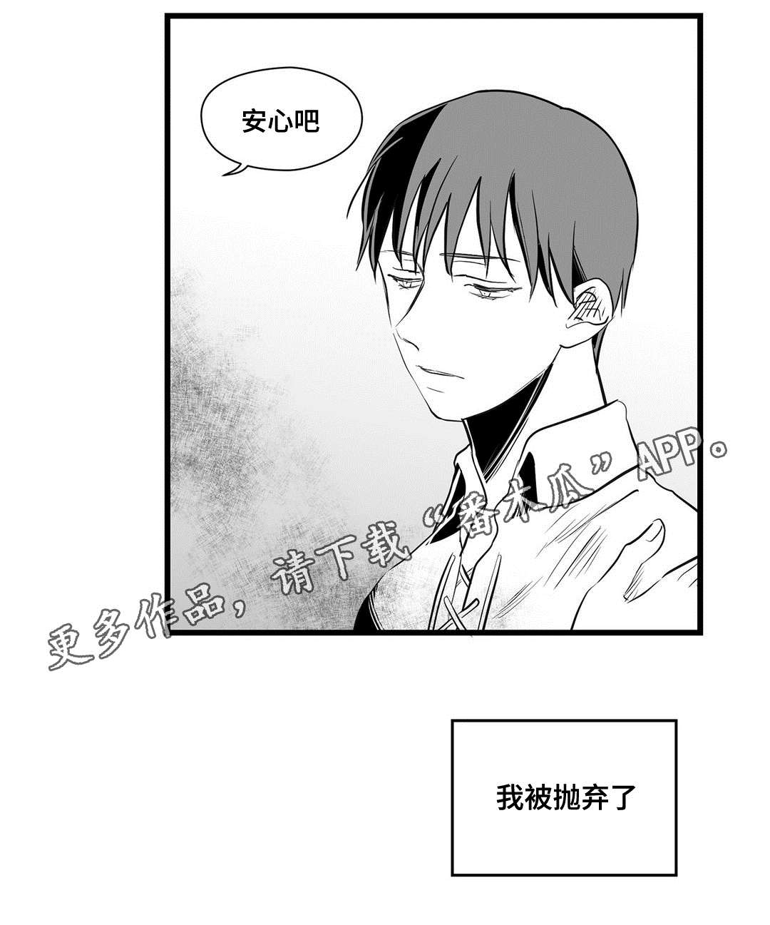 巫师与法师谁厉害漫画,第29章：抛弃1图
