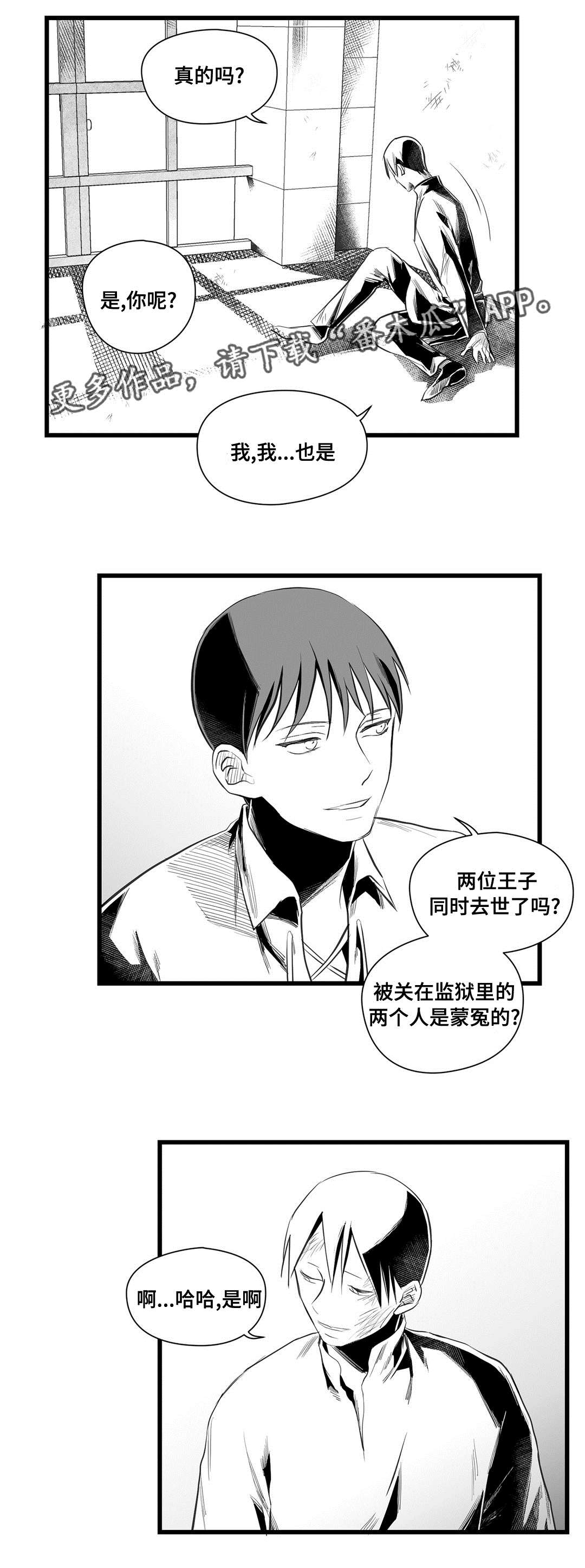 巫师与法师谁厉害漫画,第37章：隔壁的罪犯1图