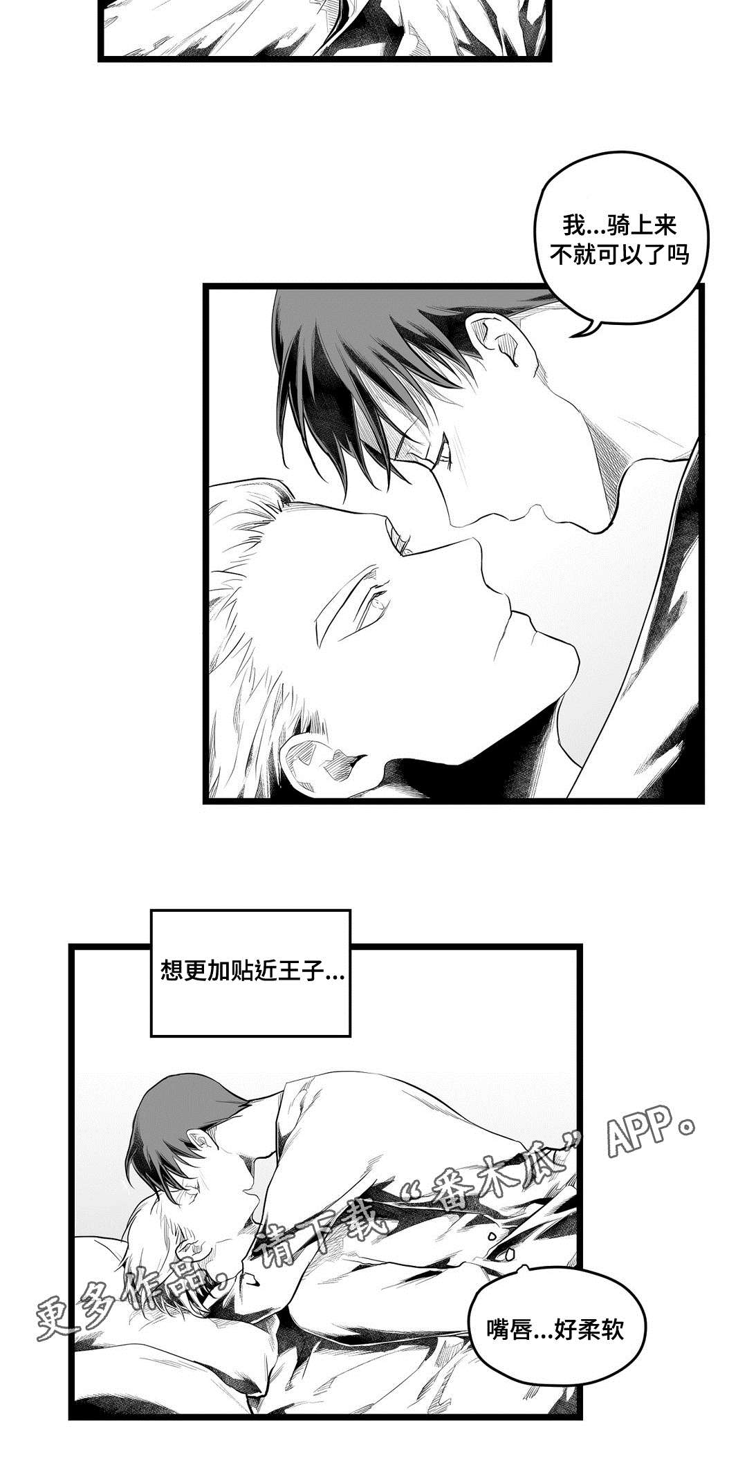 巫师与法师谁厉害漫画,第92章：只要你1图