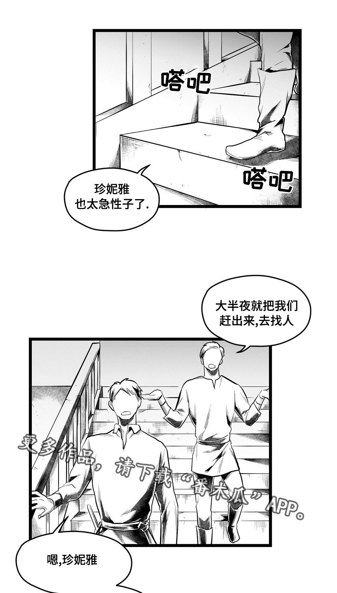 巫师与法师谁厉害漫画,第66章：发现1图