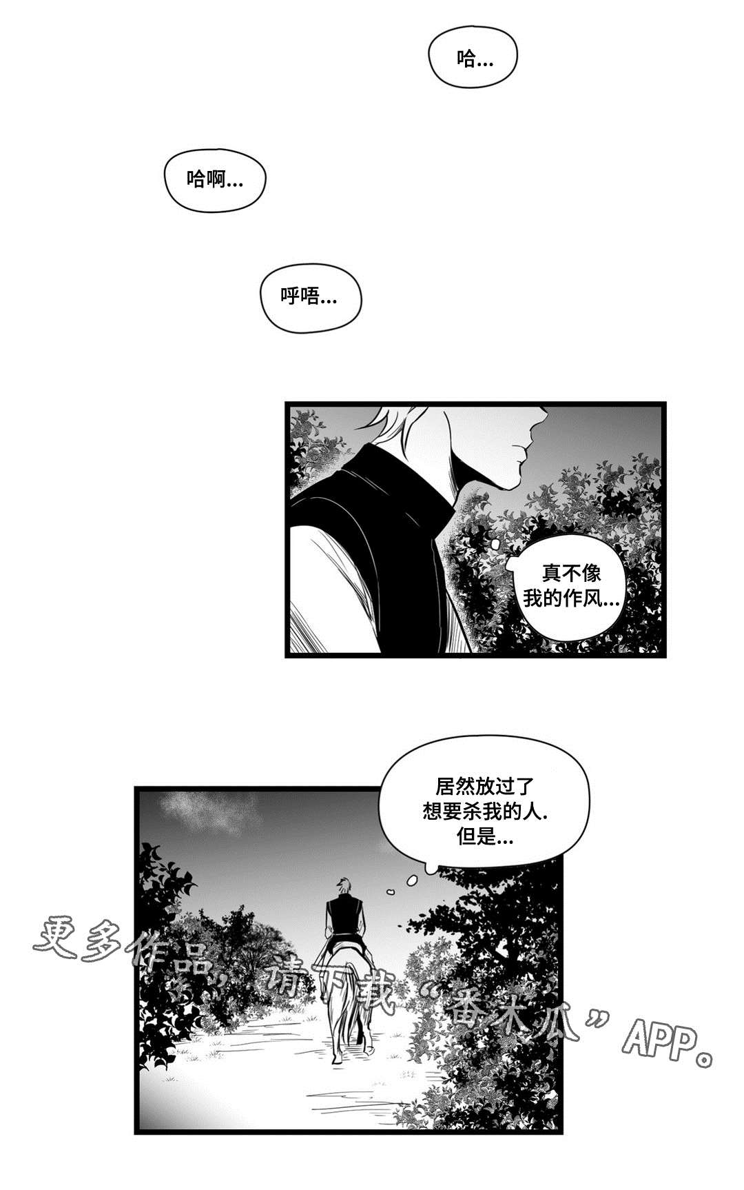 巫师与法师谁厉害漫画,第12章：错误的决定1图
